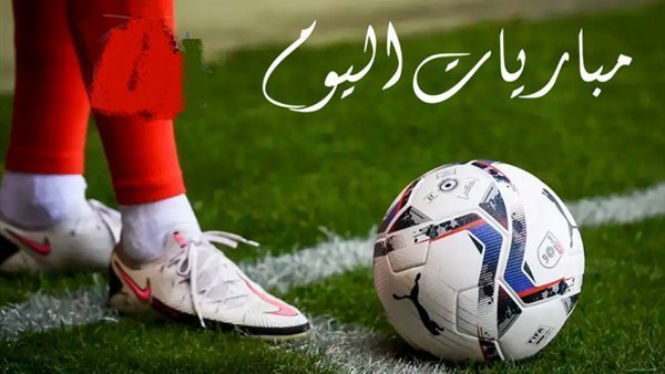 مباريات الثلاثاء 16‑12‑2025: مصر تواجه نيجيريا وديا، وأبرز مواجهات كأس الرابطة الإنجليزية 1 مباريات الثلاثاء 16‑12‑2025: مصر تواجه نيجيريا وديا، وأبرز مواجهات كأس الرابطة الإنجليزية