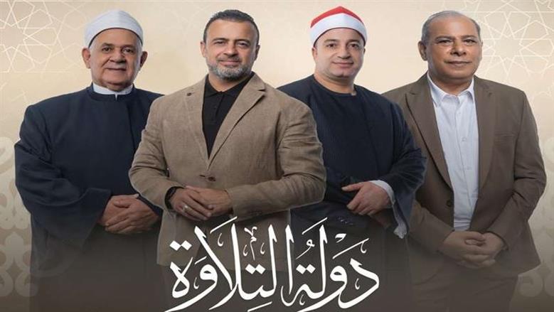 الشيخ جابر البغدادى يضيء “دولة التلاوة”: كلمات من ذهب للمتسابقين وأرقام قياسية في أضخم مسابقة قرآن مصريّة 1 الشيخ جابر البغدادى يضيء “دولة التلاوة”: كلمات من ذهب للمتسابقين وأرقام قياسية في أضخم مسابقة قرآن مصريّة