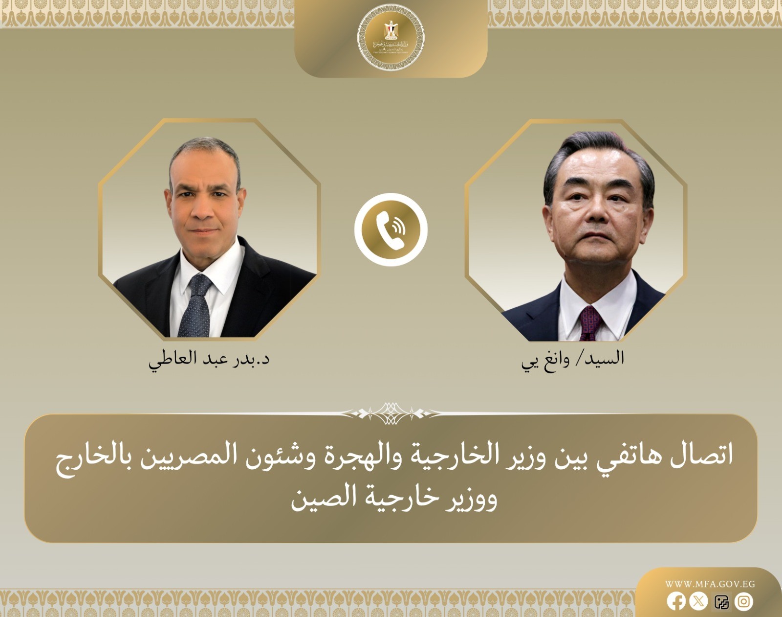 وزير الخارجية يجري اتصالًا هاتفيًا مع نظيره الصيني لبحث تعزيز العلاقات الثنائية والقضايا الإقليمية 1 وزير الخارجية يجري اتصالًا هاتفيًا مع نظيره الصيني لبحث تعزيز العلاقات الثنائية والقضايا الإقليمية