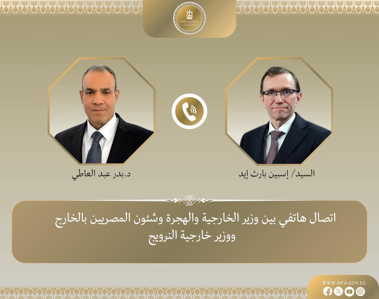 مصر والنرويج تتبادلان الرؤى حول التطورات الإقليمية في اتصال هاتفي بين وزيري الخارجية