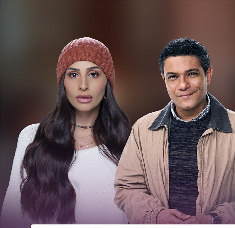 آسر ياسين ودينا الشربيني يجتمعان في مسلسل «اتنين غيرنا» برمضان 2026