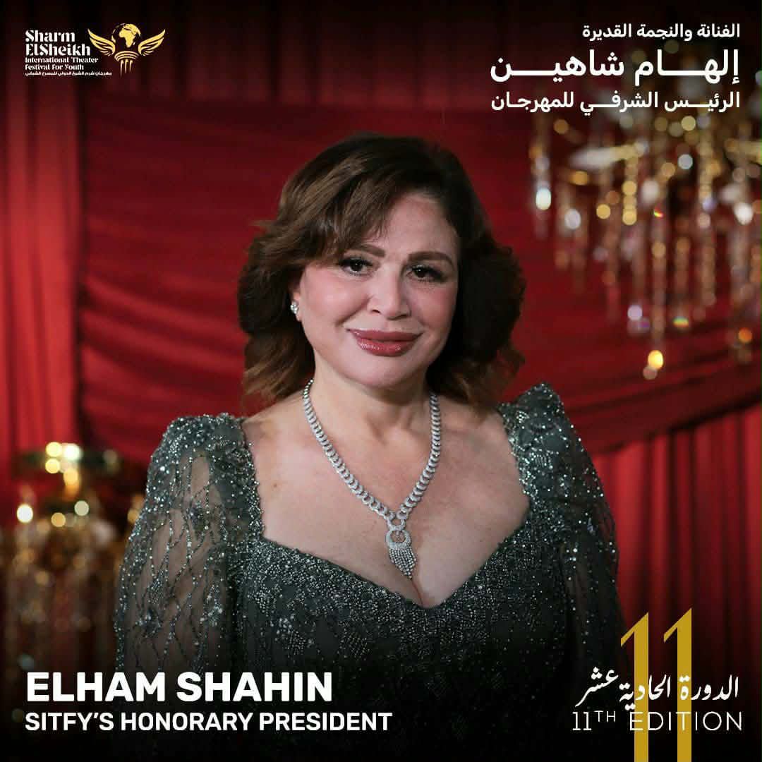 إلهام شاهين رئيسًا شرفيًا لمهرجان شرم الشيخ الدولي للمسرح الشبابي في دورته الحادية عشرة 1 إلهام شاهين رئيسًا شرفيًا لمهرجان شرم الشيخ الدولي للمسرح الشبابي في دورته الحادية عشرة