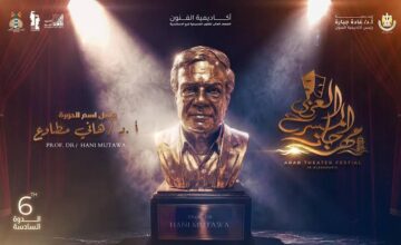 مهرجان المسرح العربي يعلن لجنة تحكيم دورته السادسة بالقاهرة ويكرم الدكتور هاني مطاوع 2 مهرجان المسرح العربي يعلن لجنة تحكيم دورته السادسة بالقاهرة ويكرم الدكتور هاني مطاوع