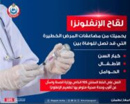 وزير الصحة يطمئن المواطنين: انتشار الأنفلونزا طبيعي ولقاح H1N1 فعال.. ولا فيروسات خفية