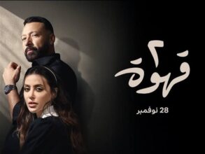 اعتراف بالحب وتصاعد درامي في الحلقة 14 من مسلسل «2 قهوة» بين أحمد فهمي ومرام علي 2 اعتراف بالحب وتصاعد درامي في الحلقة 14 من مسلسل «2 قهوة» بين أحمد فهمي ومرام علي
