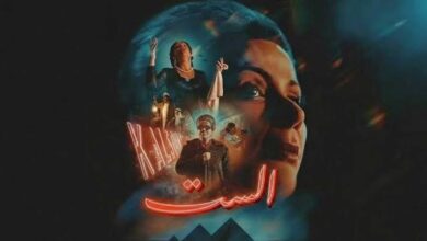 فيلم «الست» يتخطى 16 مليون جنيه إيرادات خلال 9 أيام عرض