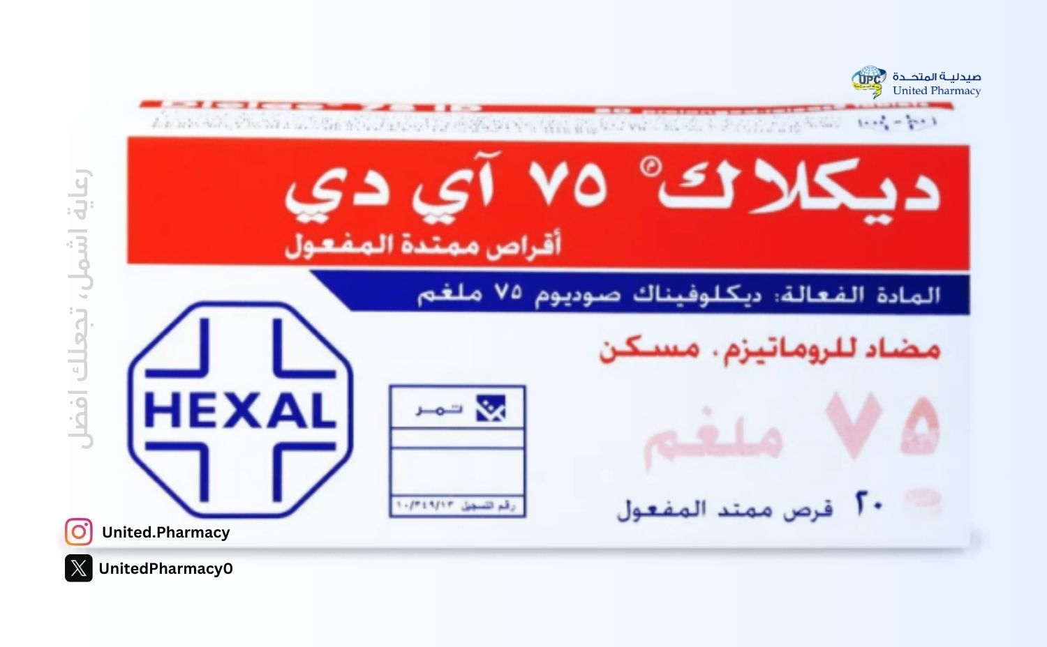 هيئة الدواء تسحب تشغيلة من حقن Diclac لعدم مطابقتها لمواصفات الجودة