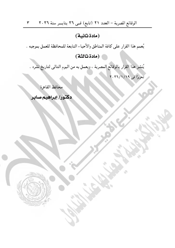 محافظ القاهرة يصدر قرارًا بتنظيم العلاقة الإيجارية بالعاصمة.. اعرف الإيجار في منطقتك كام؟