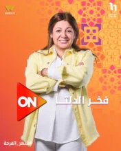 بوسترات جديدة لمسلسل "فخر الدلتا" تظهر حنان سليمان وأحمد صيام ونبيل عيسى ووليد عبد الغني