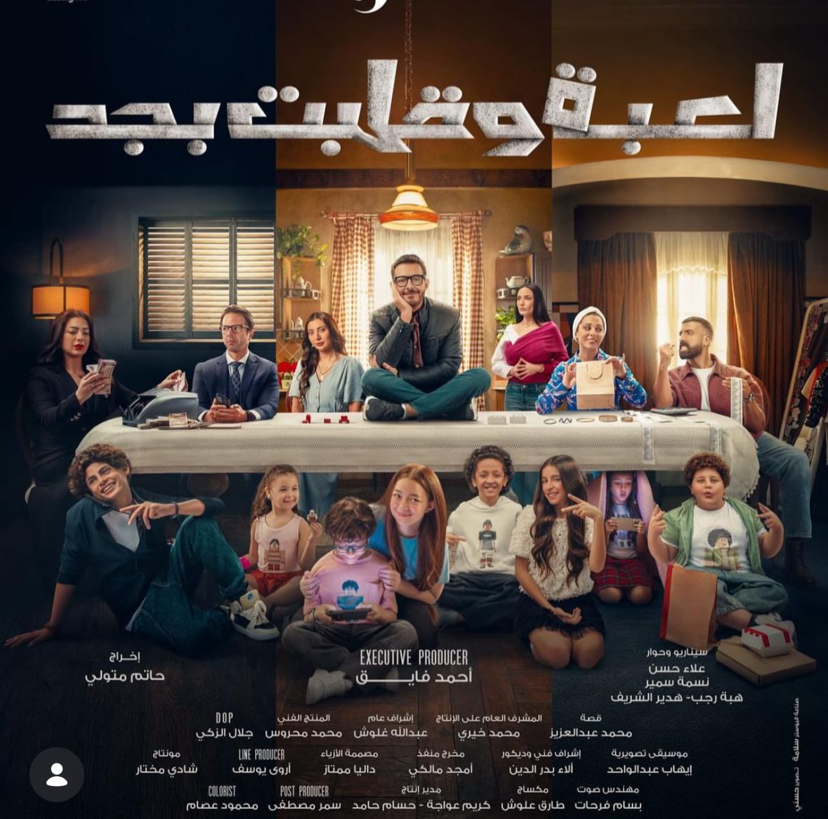 انطلاق عرض مسلسل لعبة وقلبت بجد لأحمد زاهر مساء اليوم على DMC 1 انطلاق عرض مسلسل لعبة وقلبت بجد لأحمد زاهر مساء اليوم على DMC