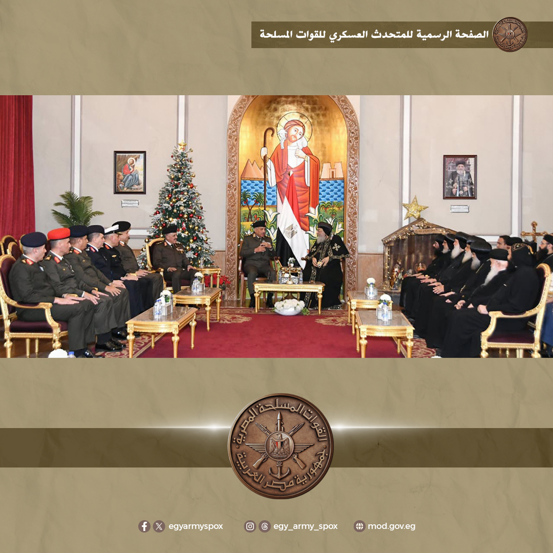 القوات المسلحة تهنئ البابا تواضروس بعيد الميلاد وتؤكد على وحدة النسيج الوطني