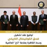 مدبولي يشهد توقيع عقد إدارة وتشغيل فندق الكونتيننتال بعلامة «تاج» الهندية لأول مرة في مصر