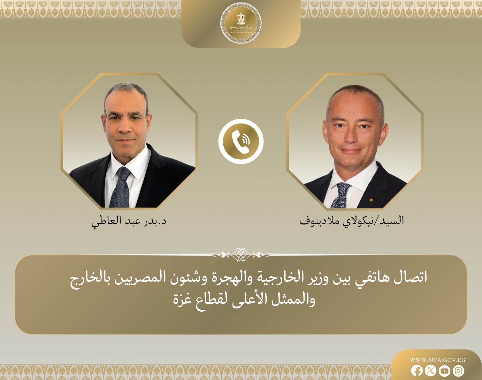 وزير الخارجية يبحث مع ملادينوف مستجدات الأوضاع في غزة وتنفيذ المرحلة الثانية من خطة السلام