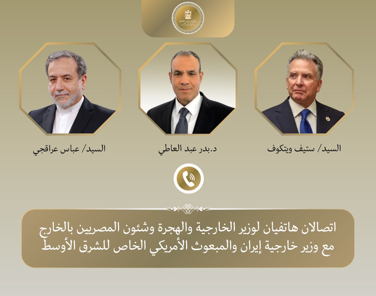 وزير الخارجية يجري اتصالات مع نظيريه الإيراني والمبعوث الأمريكي لبحث تطورات التوتر الإقليمي