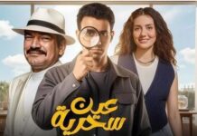 مسلسل عين سحرية رمضان المقبل.. عصام عمر وباسم سمرة في قصة مشوقة