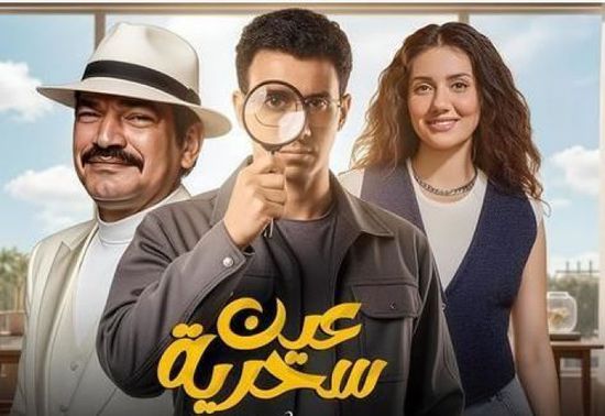 مسلسل عين سحرية رمضان المقبل.. عصام عمر وباسم سمرة في قصة مشوقة 1 مسلسل عين سحرية رمضان المقبل.. عصام عمر وباسم سمرة في قصة مشوقة