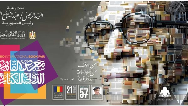 معرض القاهرة الدولي للكتاب الـ57: أبواب مفتوحة بأسعار مخفضة واحتفاءً بنجيب محفوظ