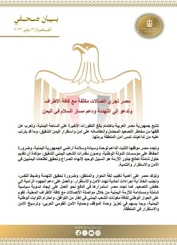مصر تدعو إلى التهدئة وتواصل اتصالاتها لدعم مسار السلام في اليمن