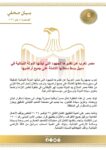 مصر تعرب عن تقديرها لجهود لبنان في بسط سيادته على أراضيه