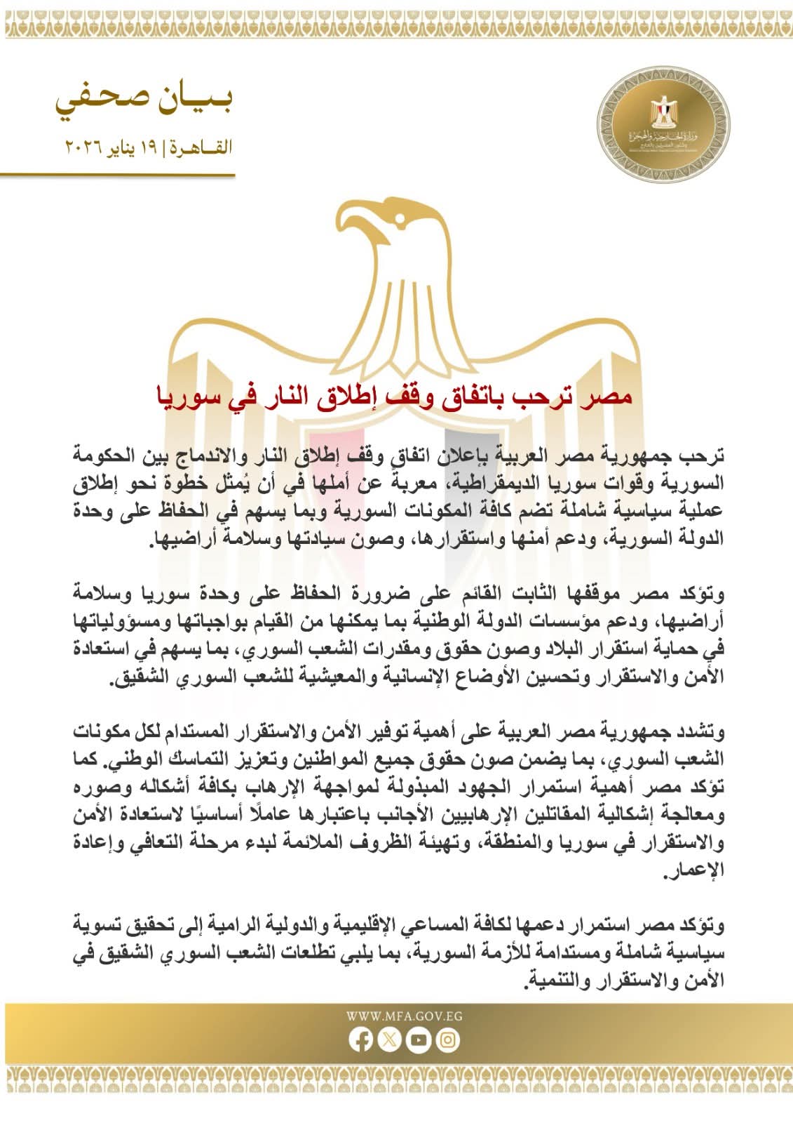 مصر ترحب باتفاق وقف إطلاق النار في سوريا وتؤكد دعمها للحل السياسي الشامل