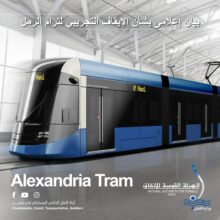 الهيئة القومية للأنفاق تعلن خطة إيقاف ترام الرمل وتجهيز وسائل النقل البديلة بالإسكندرية