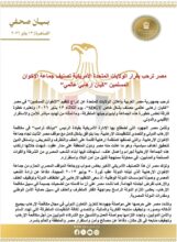 القاهرة ترحب بتصنيف واشنطن لـ "الإخوان" ككيان إرهابي عالمي