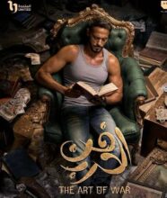 برومو جديد لمسلسل فن الحرب ليوسف الشريف يعلن انطلاقه على CBC رمضان 2026 2 برومو جديد لمسلسل فن الحرب ليوسف الشريف يعلن انطلاقه على CBC رمضان 2026