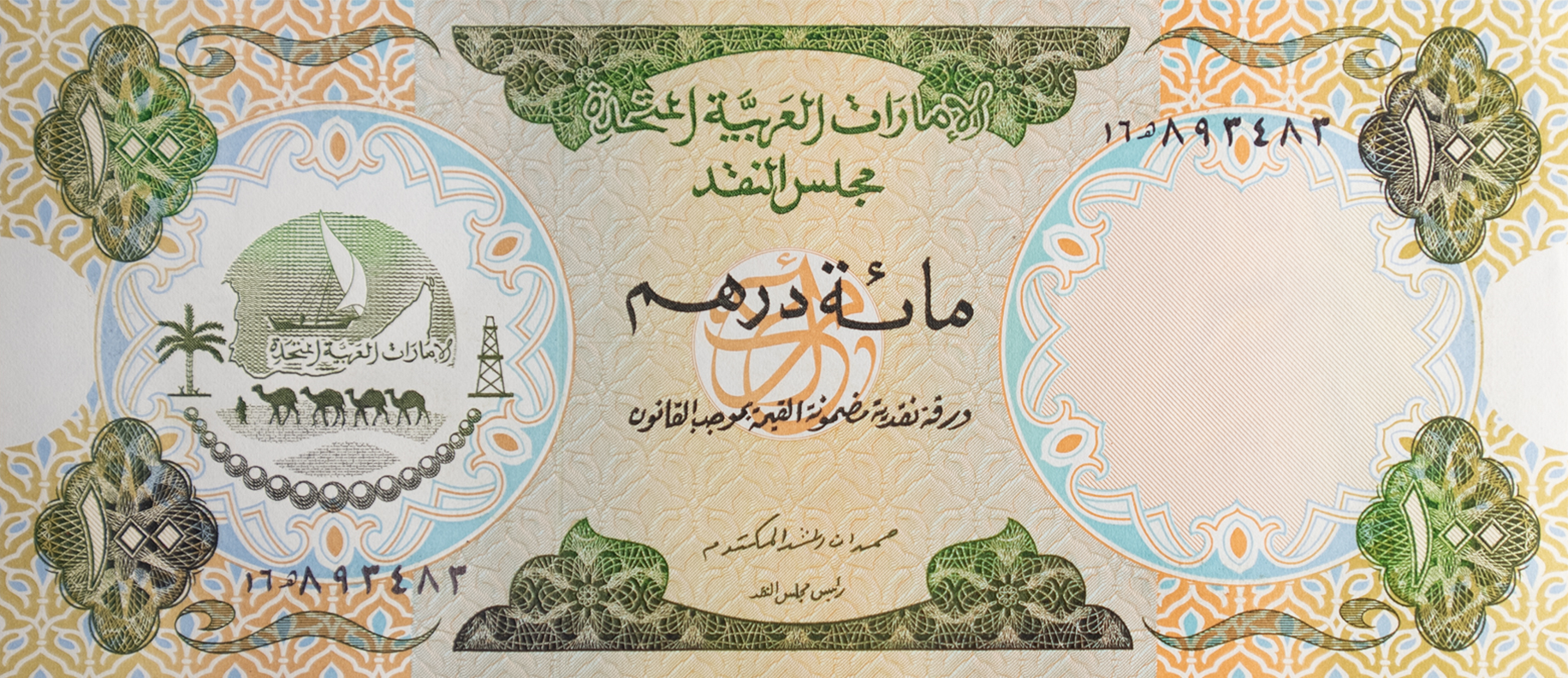 استقرار سعر الدرهم الإماراتي أمام الجنيه المصري بالبنوك اليوم السبت 3 يناير 2026