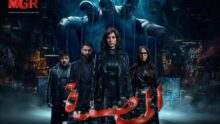 محمد رجب وياسمين رئيس وحنان مطاوع في دراما النهار برمضان 2026