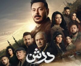 مصطفى شعبان يعود بمسلسل درش في رمضان 2026 على ON E وWatch It