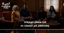 مسلسل لعبة وقلبت بجد.. 5 فوائد للحد من استعمال الهواتف والإنترنت