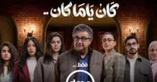 مسلسل كان ياما كان.. 7 طرق لكسر رتابة الحياة الزوجية لتجنب الانفصال