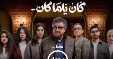 مسلسل كان ياما كان.. 7 طرق لكسر رتابة الحياة الزوجية لتجنب الانفصال 2 مسلسل كان ياما كان.. 7 طرق لكسر رتابة الحياة الزوجية لتجنب الانفصال