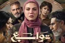 مواعيد عرض مسلسل توابع الحلقة 10 على CBC والحياة