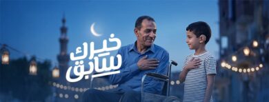 بنك الشفاء المصري يطلق حملة "خيرك سابق" لدعم المرضى المحتاجين