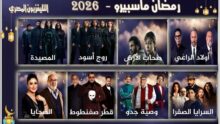 ماسبيرو يعود بقوة في رمضان بـ8 مسلسلات جديدة على شاشات التليفزيون المصري