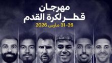 أسعار تذاكر مباريات مصر في مهرجان قطر لكرة القدم 2026