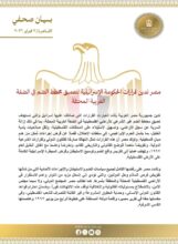 مصر تدين قرارات إسرائيل لتوسيع الضم في الضفة الغربية