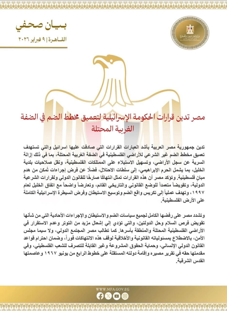 مصر تدين قرارات إسرائيل لتوسيع الضم في الضفة الغربية