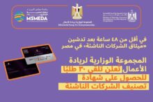 30 شركة ناشئة تتقدم للحصول على شهادة التصنيف بعد إطلاق الميثاق