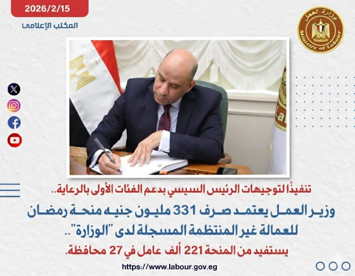 وزير العمل يعتمد صرف 331 مليون جنيه منحة رمضان للعمالة غير المنتظمة في 27 محافظة