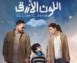 جومانا مراد تخطف رمضان 2026 بمسلسل اجتماعي تشويقي حول التوحد على الحياة وWatch it