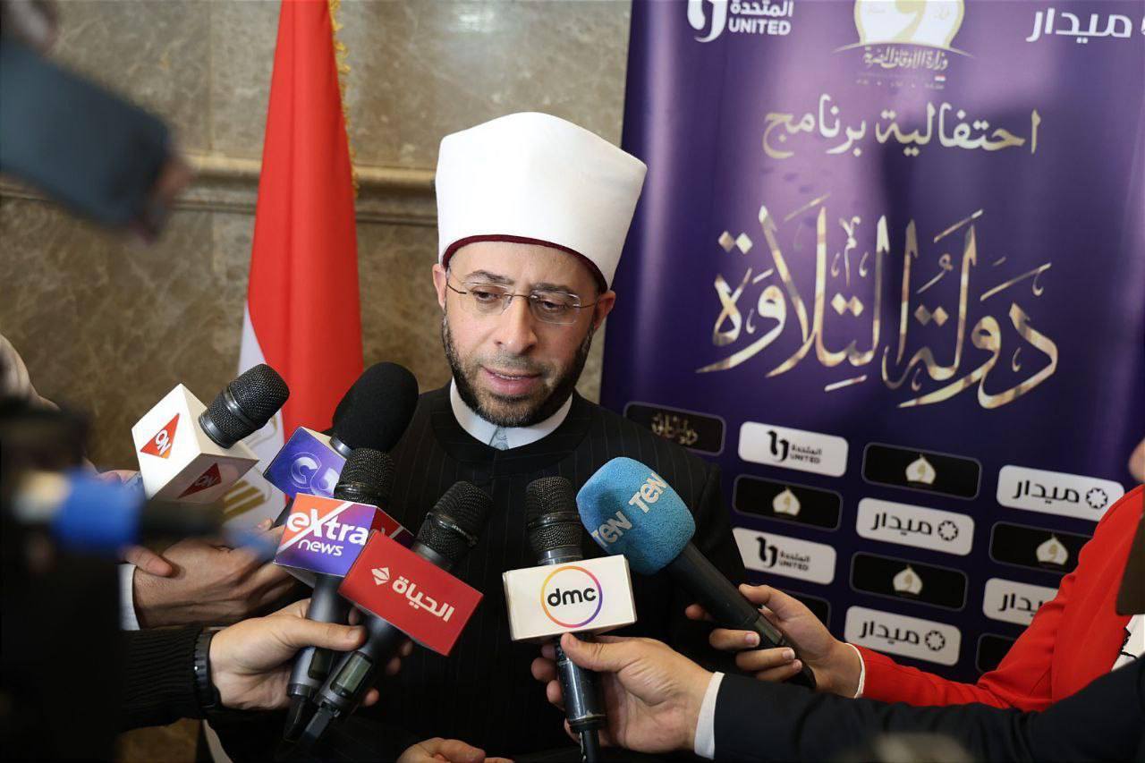 الأوقاف تحتفل بالختام الأول لبرنامج «دولة التلاوة» وتعلن موعد الحفل النهائي في ليلة القدر