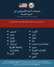 وزارة الخارجية الأمريكية تدعو مواطنيها في 16 دولة بالشرق الأوسط إلى المغادرة 2 وزارة الخارجية الأمريكية تدعو مواطنيها في 16 دولة بالشرق الأوسط إلى المغادرة