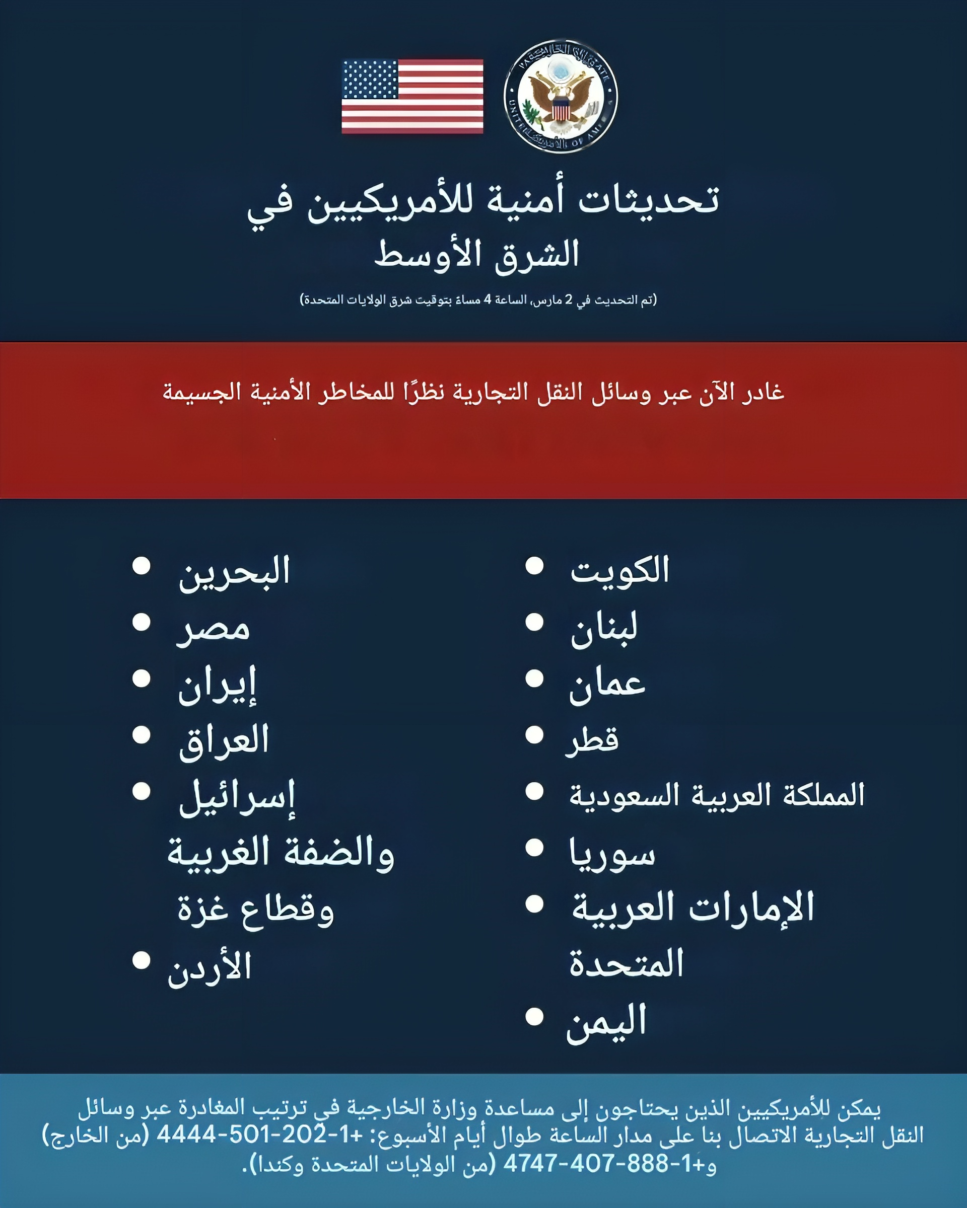 وزارة الخارجية الأمريكية تدعو مواطنيها في 16 دولة بالشرق الأوسط إلى المغادرة 1 وزارة الخارجية الأمريكية تدعو مواطنيها في 16 دولة بالشرق الأوسط إلى المغادرة