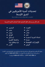وزارة الخارجية الأمريكية تدعو مواطنيها في 16 دولة بالشرق الأوسط إلى المغادرة 2 وزارة الخارجية الأمريكية تدعو مواطنيها في 16 دولة بالشرق الأوسط إلى المغادرة