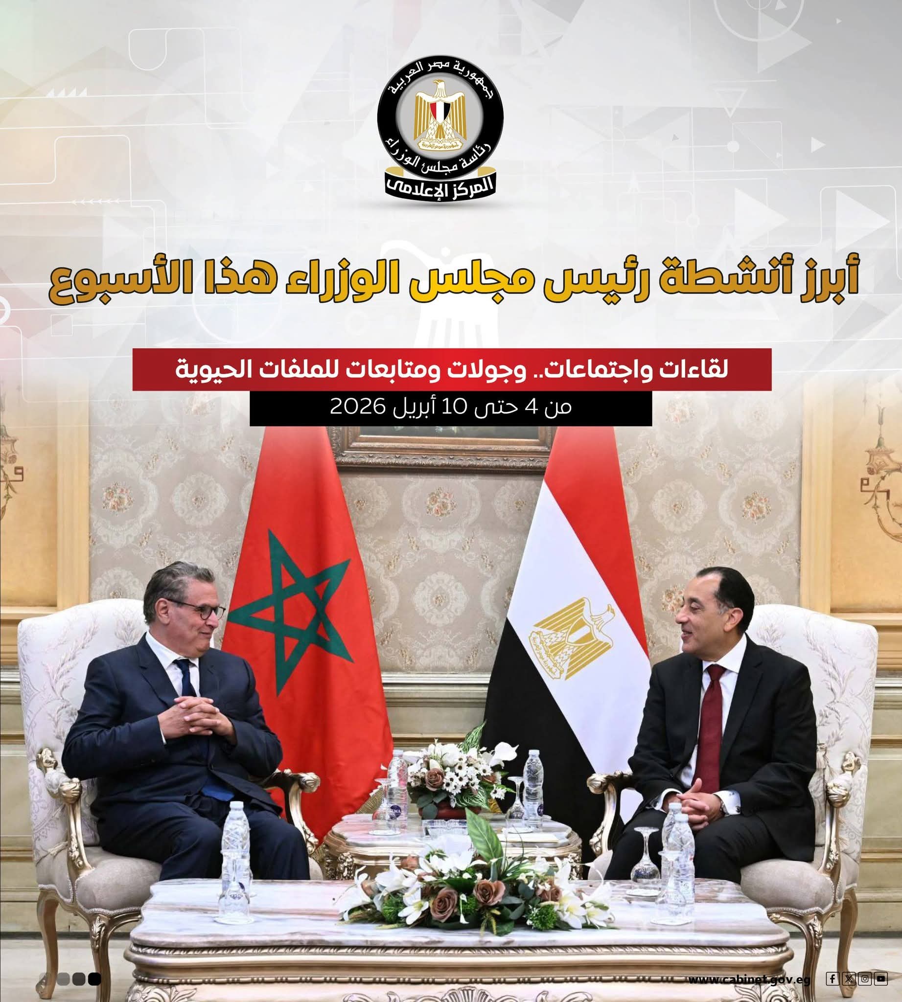 رئيس الوزراء يستعرض حصاد الأسبوع: استثمارات جديدة ومتابعة “حياة كريمة” وتعزيز الشراكات الدولية