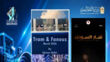 القومي للسينما يختتم الموسم الثامن لنادي سينما أوبرا الإسكندرية بعرض 3 أفلام قصيرة