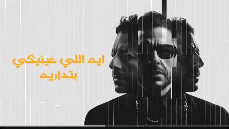 محمد حماقي يطرح أولى أغنيات ألبومه الجديد سمعوني