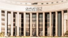 المركزي المصري يحسم اليوم مصير أسعار الفائدة وسط ترقب الأسواق